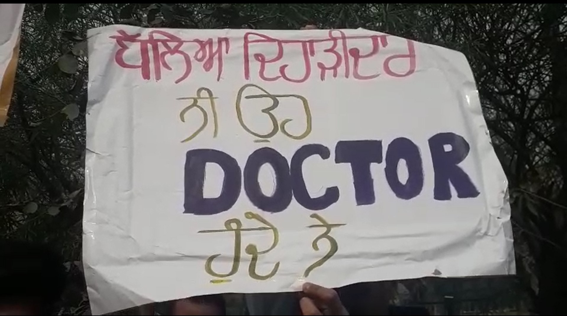 Demonstrated protests against the Internship Doctors at Guru's Hospital, Amritsar.