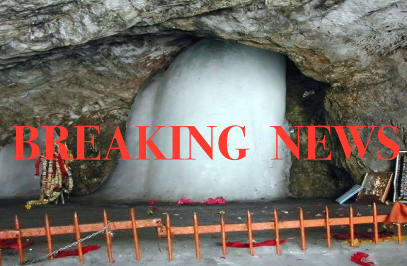 Shri Amarnathji Yatra 2020 Canceled