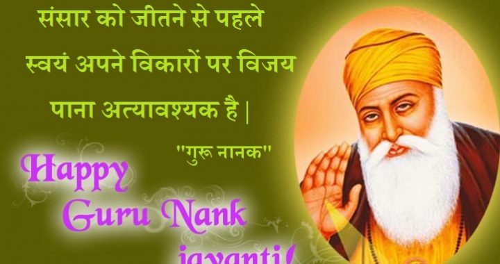 Guru Nanak Jayanti wishes 2