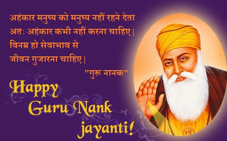 Happy Guru Nanak Jayanti Wishes in hindi