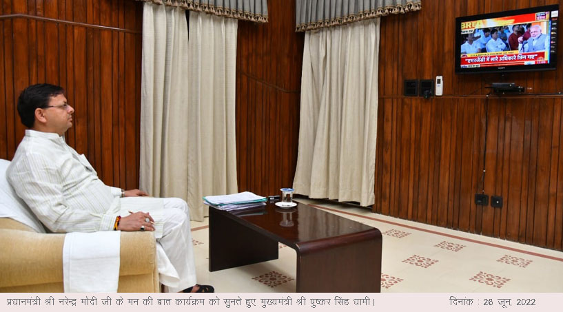 Chief Minister Shri Pushkar Singh Dhami listened to Prime Minister Shri Narendra Modi's Mann Ki Baat program at the Chief Minister's Camp Office on Sunday.